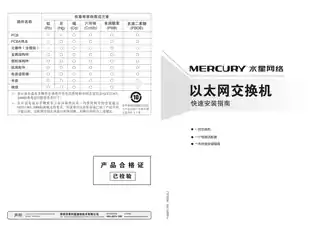 mercury水星SG108M V3.0快速安装指南 3.0.2